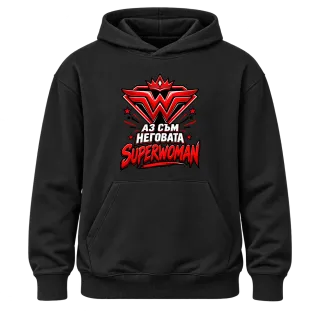 Аз съм неговата Superwoman върху Худи