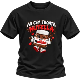Аз съм твоята Nutella върху Тениска