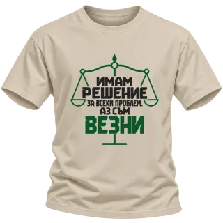 Аз съм Везни върху Тениска