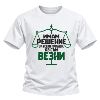 Аз съм Везни върху Тениска
