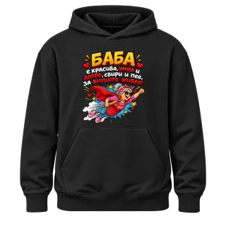 Баба е красива, умна и добра върху худи
