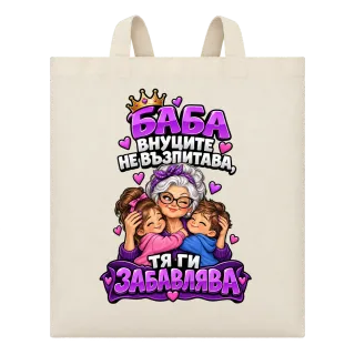 Баба внуците не възпитава върху Чанта