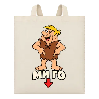 Барни ми го върху Чанта