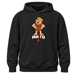 Барни ми го върху Худи