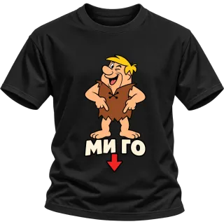 Барни ми го върху Тениска
