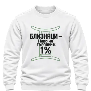 Близнаци с ниво на търпение 1% върху Блуза