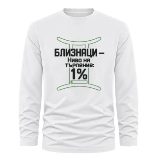 Близнаци с ниво на търпение 1% върху Тениска с дълъг ръкав
