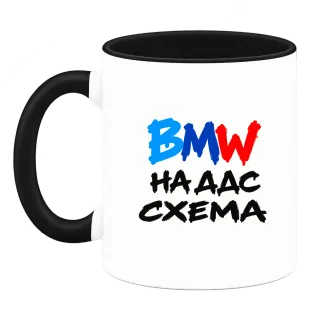 BMW на ДДС схема върху Чаша