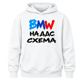 BMW на ДДС схема върху Худи