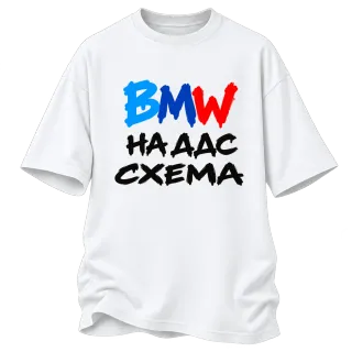 BMW на ДДС схема върху Овърсайз