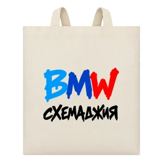 BMW схемаджия върху Чанта