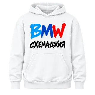 BMW схемаджия върху Худи