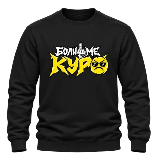 Боли ме куро върху Блуза