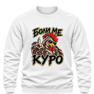 Боли ме куро върху Блуза