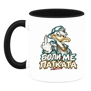 Боли ме патката върху Чаша
