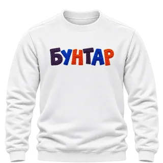 Бунтар върху Блуза