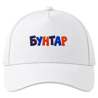 Бунтар върху Шапка