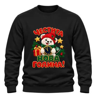 Честита Нова година върху Блуза
