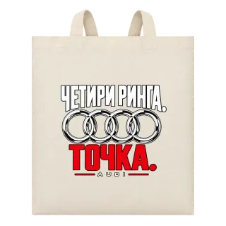 Четири ринга. Точка. върху Чанта