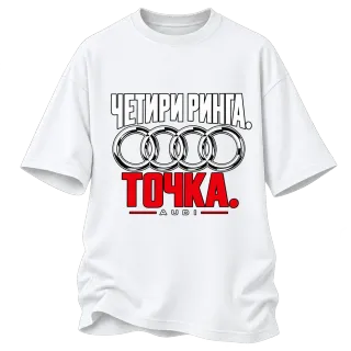 Четири ринга. Точка. върху Овърсайз