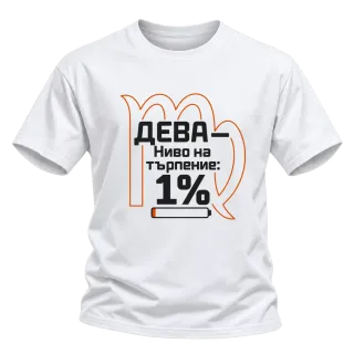 Дева с ниво на търпение 1% върху Тениска