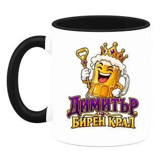 Димитър - бирен крал върху Чаша