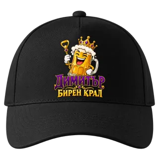 Димитър - бирен крал върху Шапка