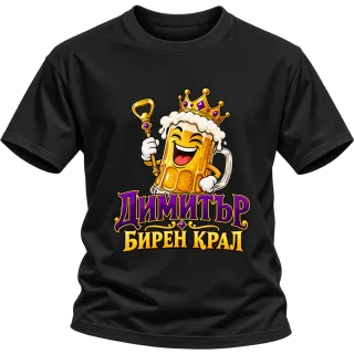 Димитър - бирен крал върху Тениска