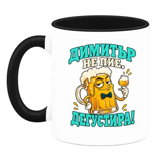 Димитър не пие, дегустира! върху Чаша