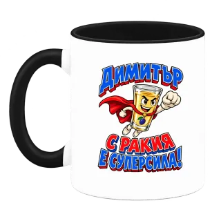 Димитър с ракия е суперсила върху Чаша
