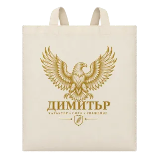 Димитър Златен орел Alpha Leader върху Чанта