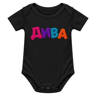 ДИВА върху Боди