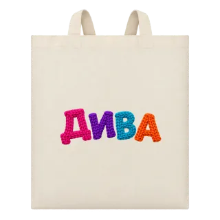 ДИВА върху Чанта