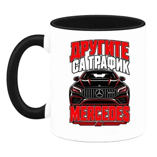 Другите са трафик Mercedes върху Чаша