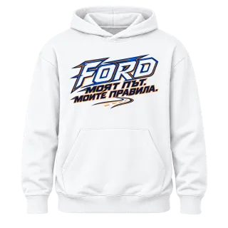 Ford моят мъж моите правила върху Худи