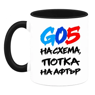 G05 на схема, потка на афтър върху Чаша