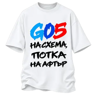 G05 на схема, потка на афтър върху Овърсайз