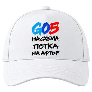 G05 на схема, потка на афтър върху Шапка