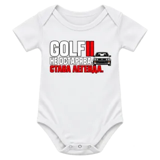 Golf II не остарява върху Боди