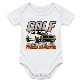 Golf малък на вид, голям характер върху Боди