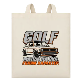 Golf малък на вид, голям характер върху Чанта
