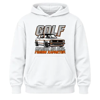Golf малък на вид, голям характер върху Худи