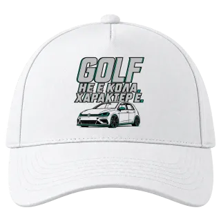 Golf не е кола, характер е върху Шапка