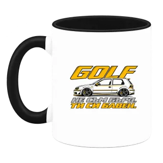 Golf Не съм бърз, ти си бавен върху Чаша