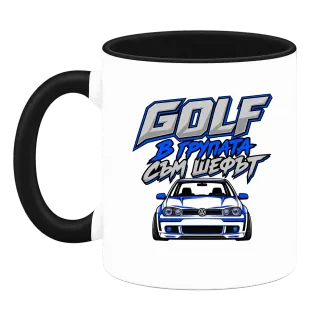 Golf В групата съм шефът върху Чаша