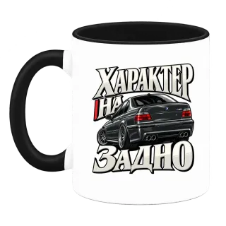 Характер на БМВ задно върху Чаша