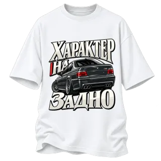 Характер на БМВ задно върху Овърсайз