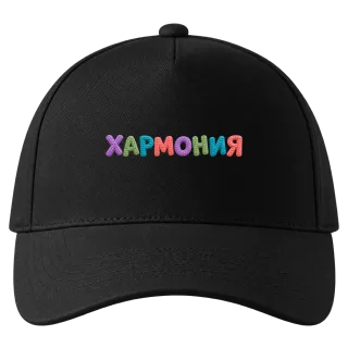 Хармония върху Шапка