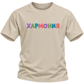 Хармония върху Тениска