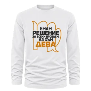 Имам решение за всеки проблем Дева върху Тениска с дълъг ръкав